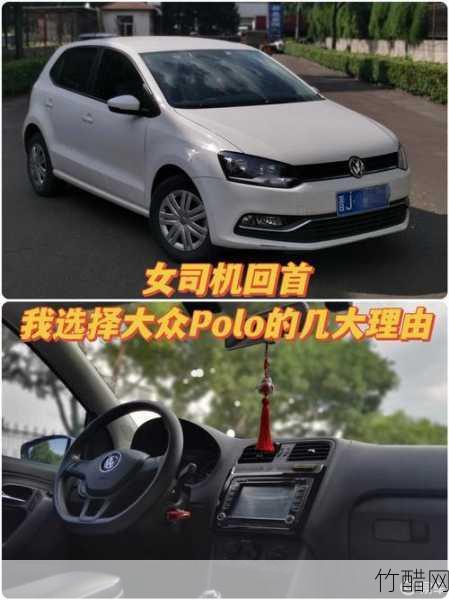  大众Polo：值得购买的理想选择？