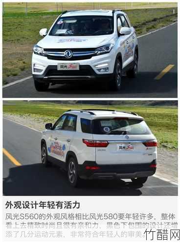  东风风光S560评测：一款适合家庭出行的实力派SUV