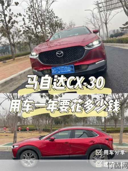  马自达CX-30的保值性分析：为何被认为是最不保值的车型？