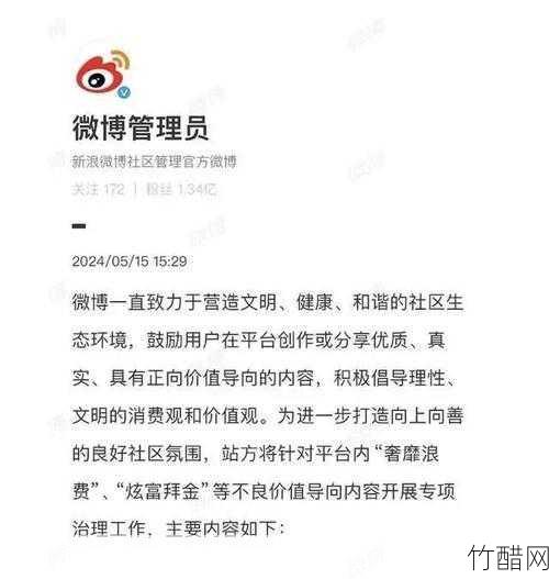 微博新闻是什么？详细解读微博新闻的定义和特点