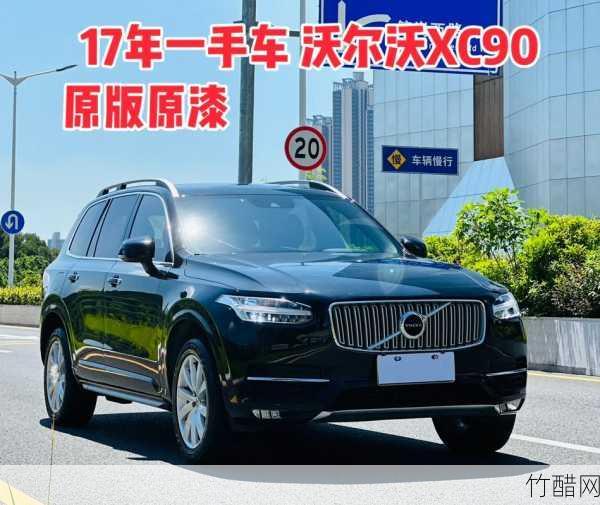 xc90沃尔沃二手车报价 XC90沃尔沃二手车报价是多少？