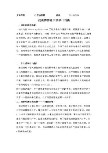 探寻经济学与博弈论的核心：纳什均衡的深度解析