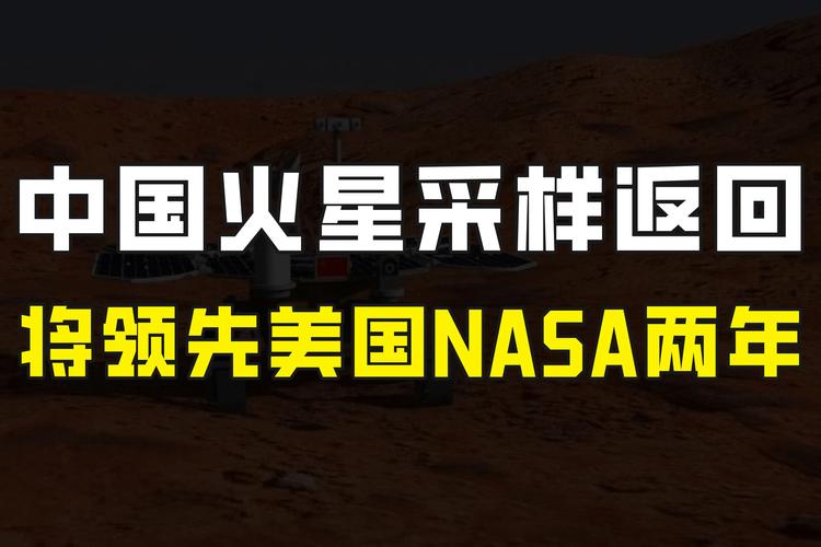 中国重磅出击！天问3号计划2028年发射，领先美国两年实现火星采样返回