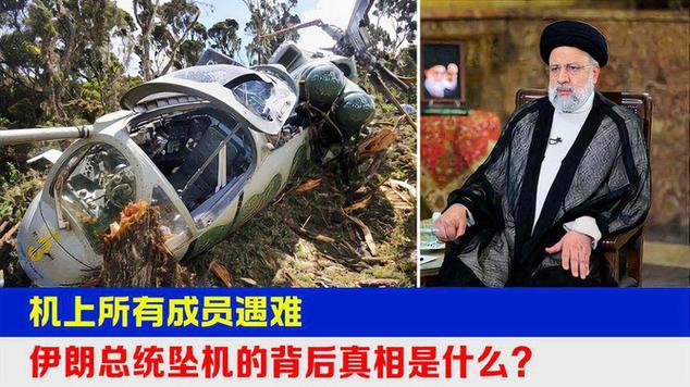 震惊！前总统坠机真相揭晓，竟非人为因素？